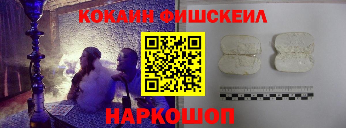 COCAIN Перу  Кокаин Fish Scale  Вход с VPN  Богородицк 