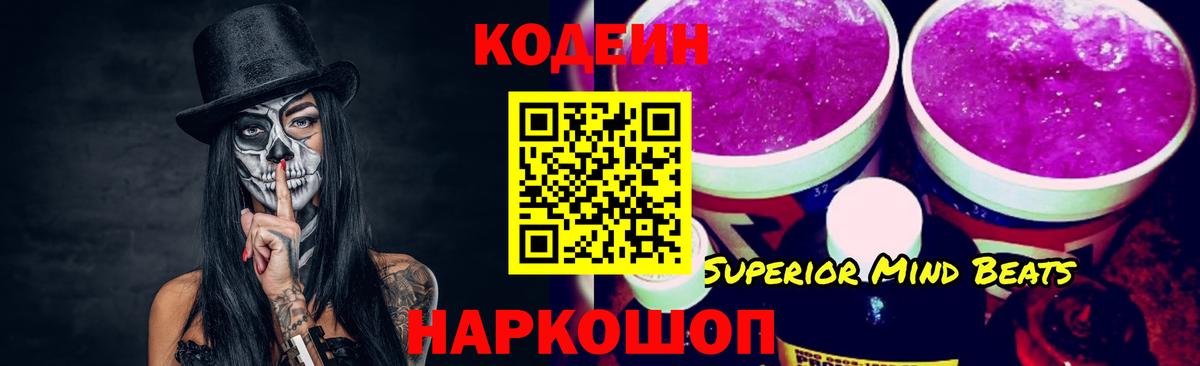 Богородицк  Кодеиновый сироп Lean напиток Lean (лин)  Вход с VPN 