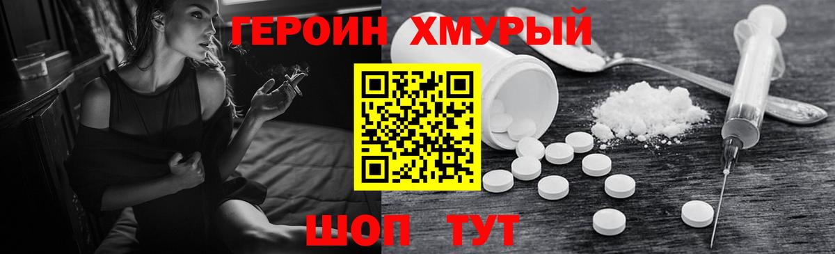 Героин VHQ Богородицк