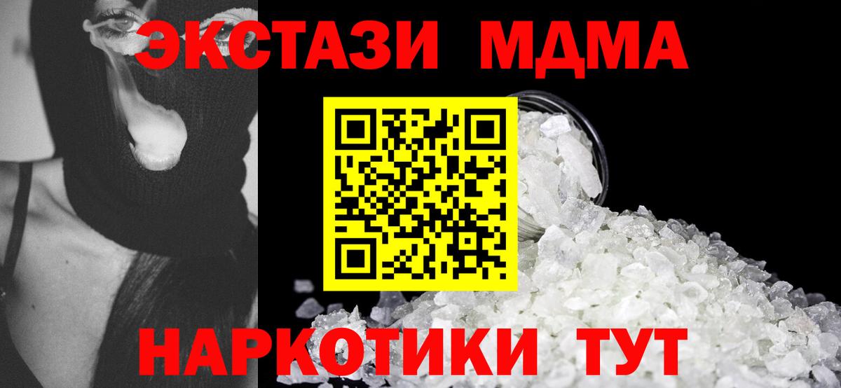 МДМА  МДМА crystal  Вход с VPN  Богородицк  MDMA Molly 