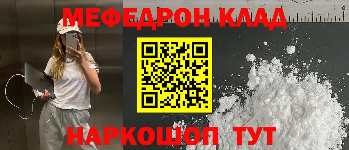 Меф кристаллы Богородицк