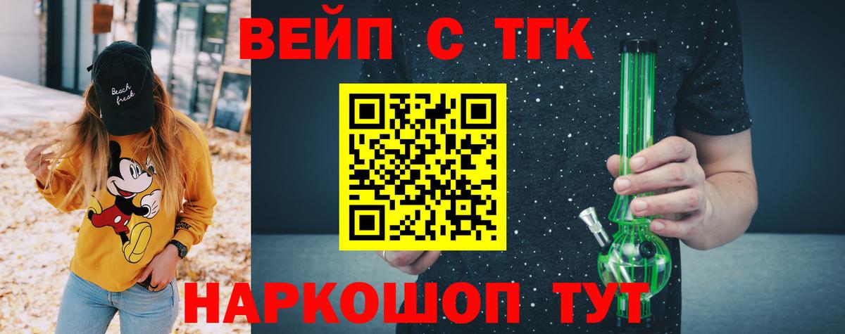 ТГК вейп Богородицк